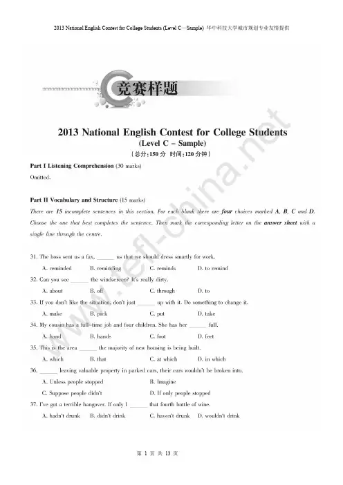 2013年全国大学生英语竞赛试题样卷C