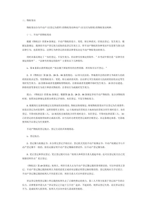经济法物权法
