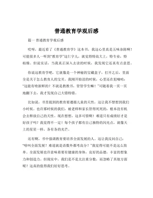 普通教育学观后感