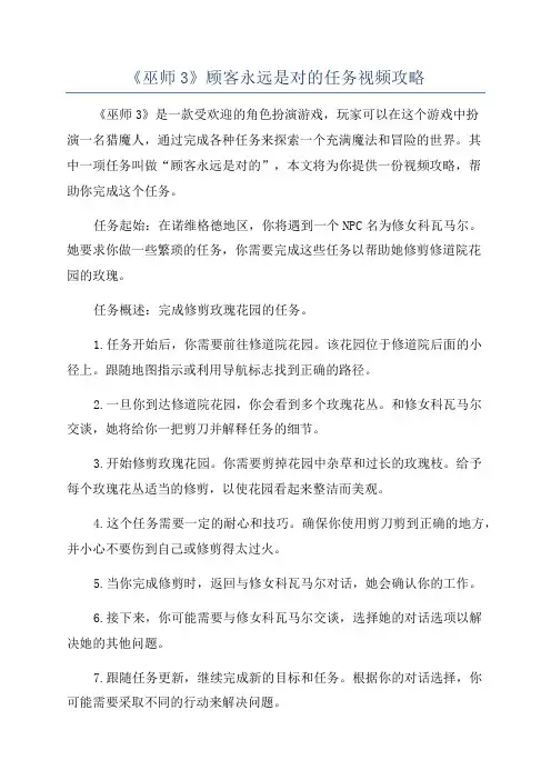 《巫师3》顾客永远是对的任务视频攻略