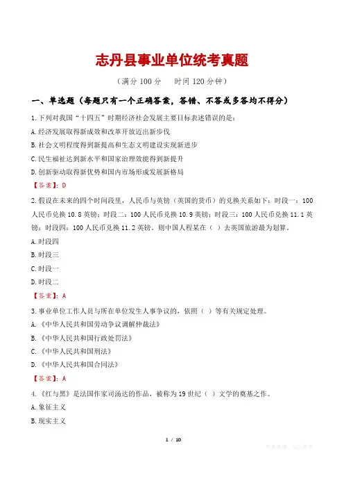 志丹县事业单位统考真题