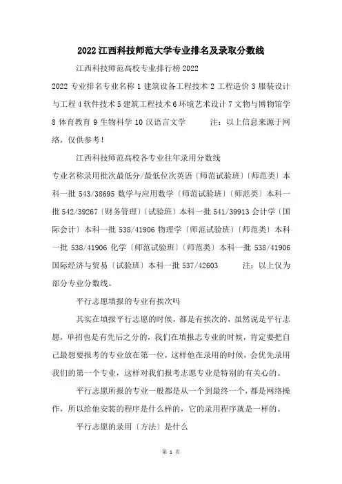 2022江西科技师范大学专业排名及录取分数线