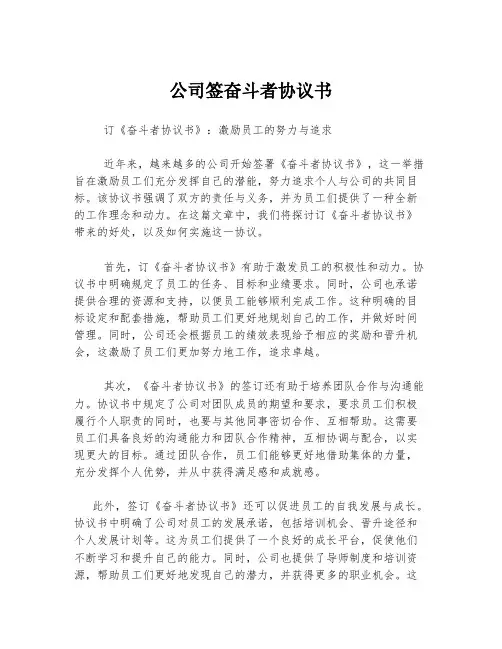 公司签奋斗者协议书