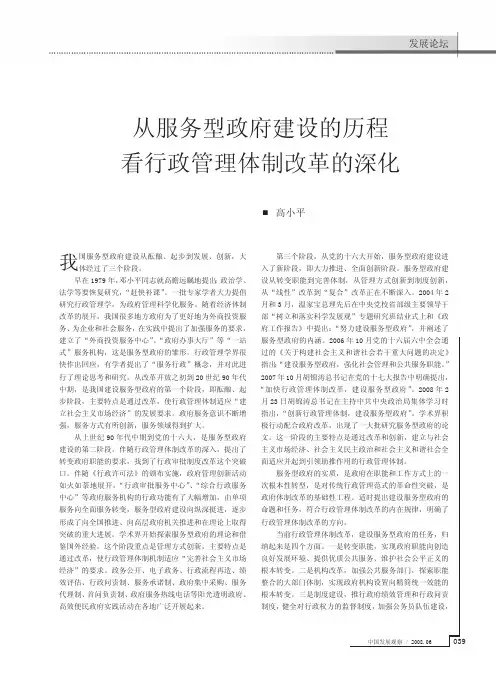 从服务型政府建设的历程看行政管理体制改革的深化(1)