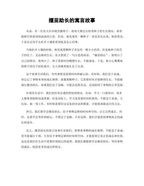揠苗助长的寓言故事