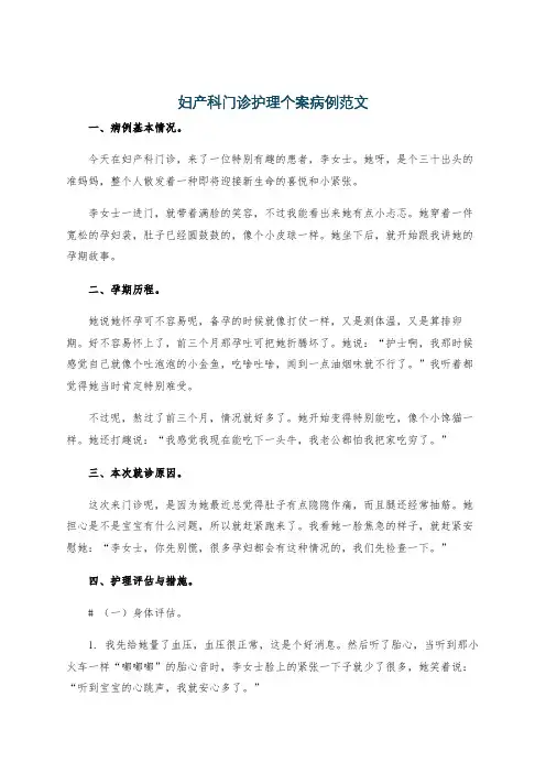 妇产科门诊护理个案病例范文