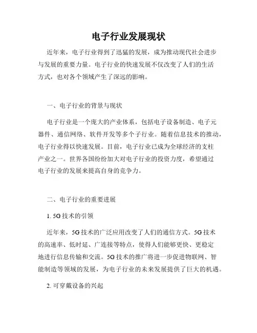 电子行业发展现状