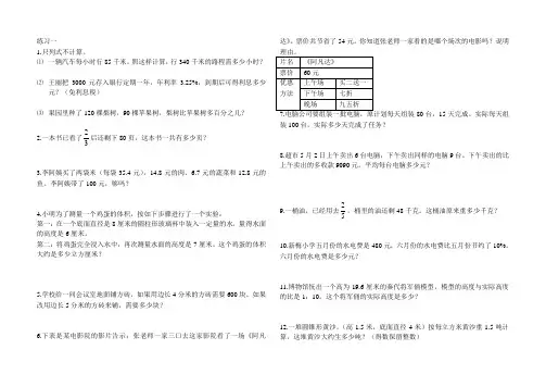 小学毕业班数学应用题练习2012.5整理