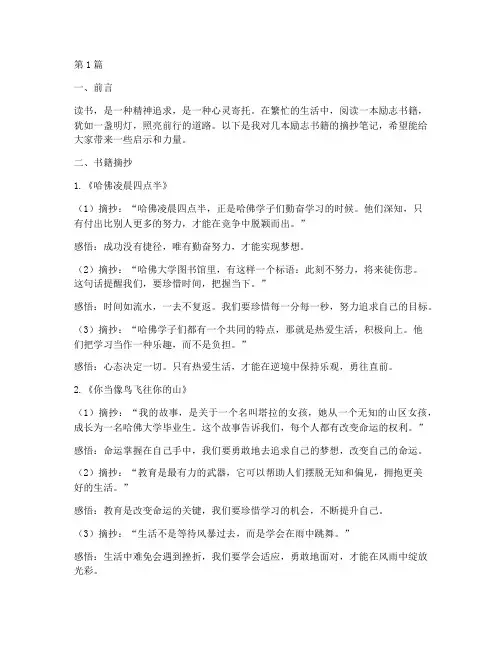 励志书读书笔记摘抄(3篇)