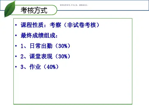 环境心理学培训讲义