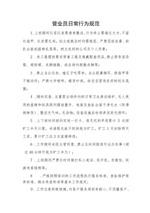 2022《营业员日常行为规范》及《奖罚制度》