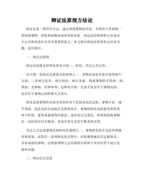 辩证法原理方法论