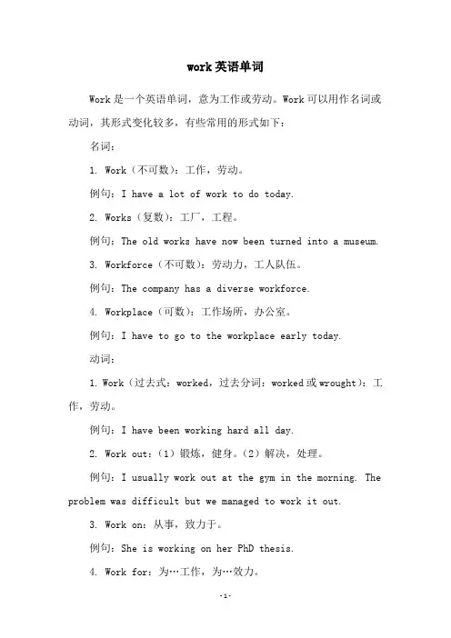 work英语单词