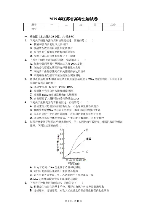 2019年江苏省高考生物试卷