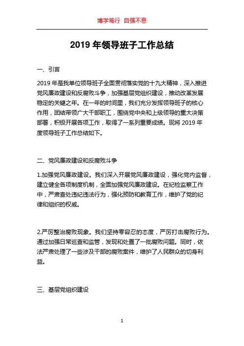 2019年领导班子工作总结