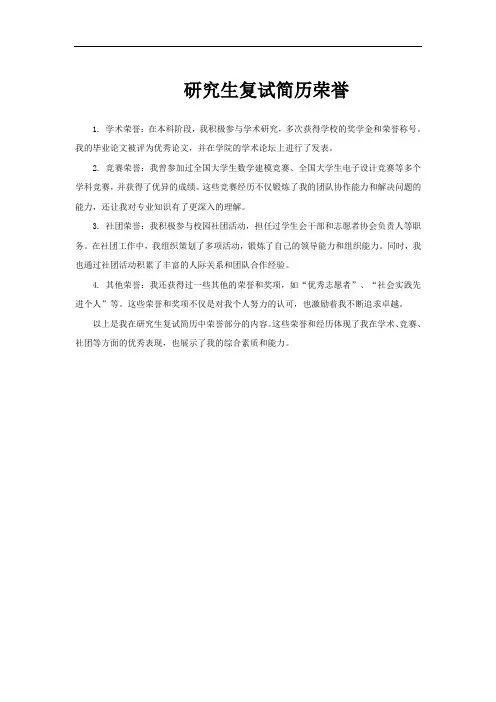 研究生复试简历荣誉