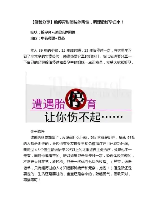 【经验分享】胎停育封闭抗体阴性，调理后好孕归来！