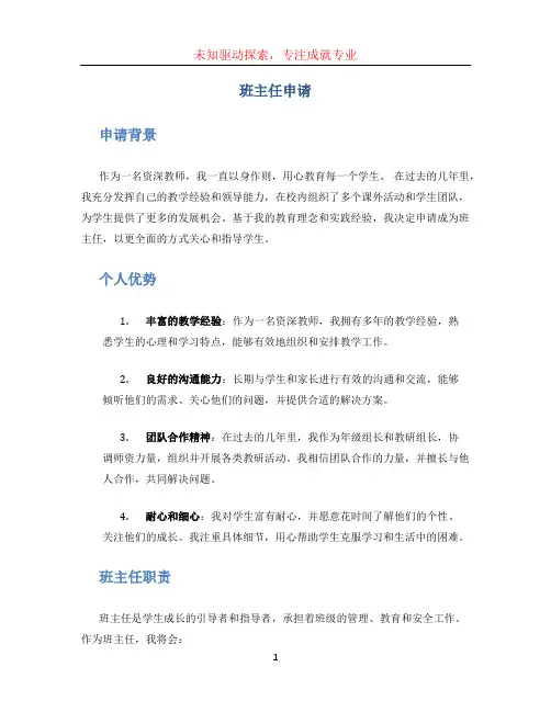 班主任申请 (3)