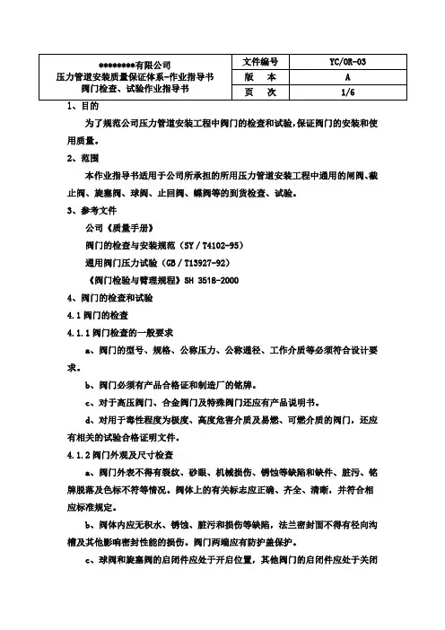 阀门检查试验作业指导书
