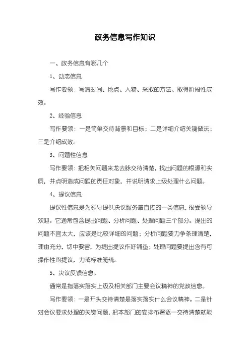 政务信息写作知识