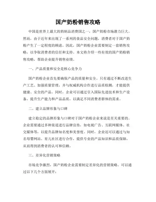 国产奶粉销售攻略
