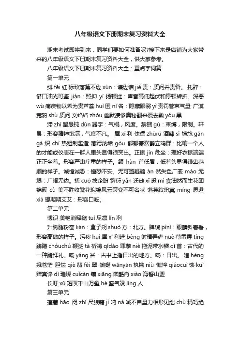 八年级语文下册期末复习资料大全
