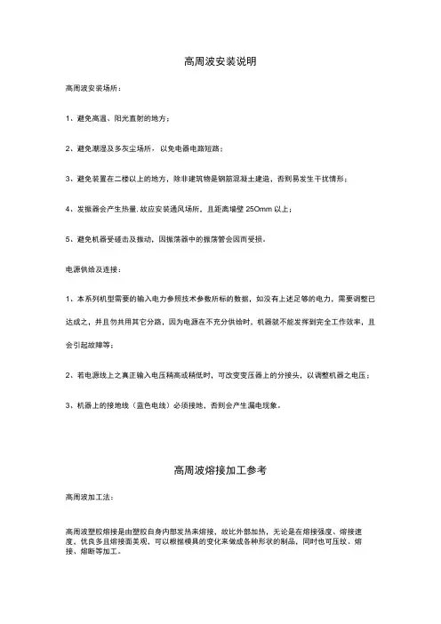 高周波安装说明