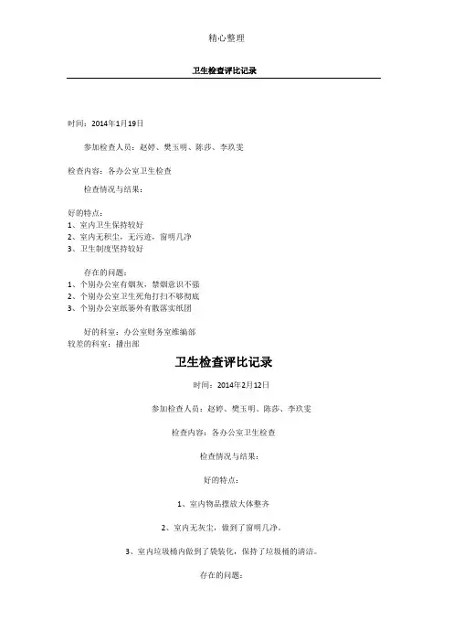 卫生检查评比记录