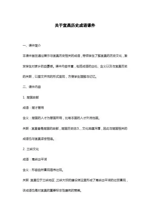 关于宜昌历史成语课件