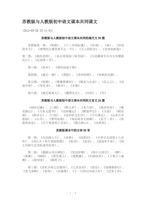 苏教版与人教版初中语文课本共同课文
