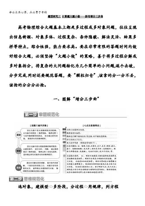 物理二轮复习 解题策略 计算题大题小做——妙用增分三步曲(含新题详解) 含解析