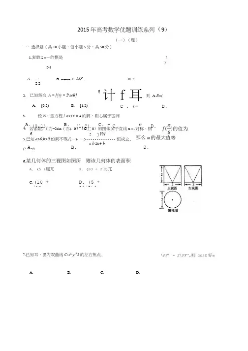 2020年高考数学优题训练系列9 含答案.doc