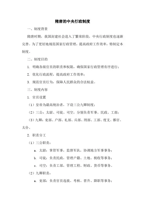 隋唐的中央行政制度