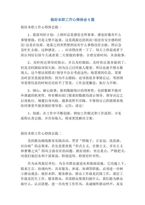 做好本职工作心得体会8篇