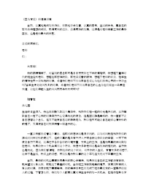 《因为有爱》师德演讲稿