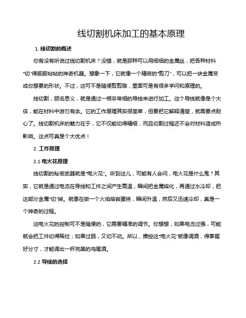 线切割机床加工的基本原理