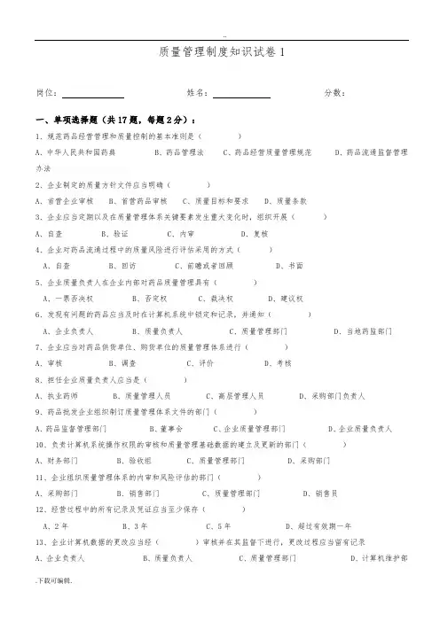药品经营质量管理培训试题(卷)