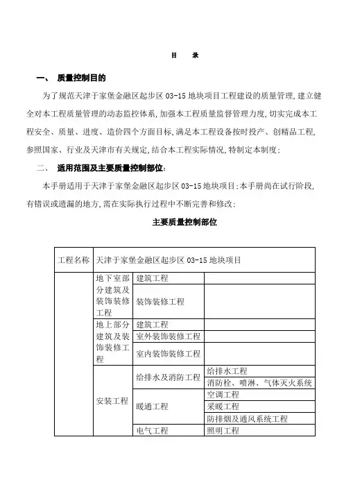项目质量管理手册