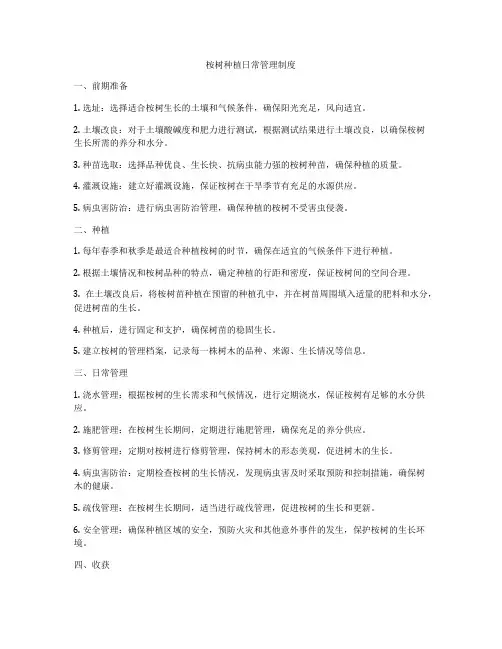 桉树种植日常管理制度