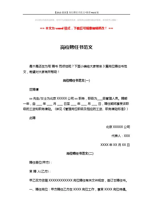 【2018最新】岗位聘任书范文-推荐word版 (3页)