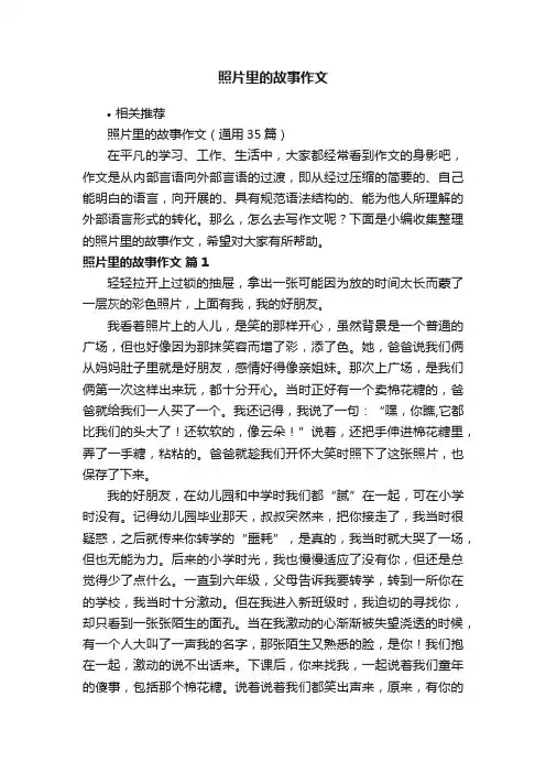 照片里的故事作文