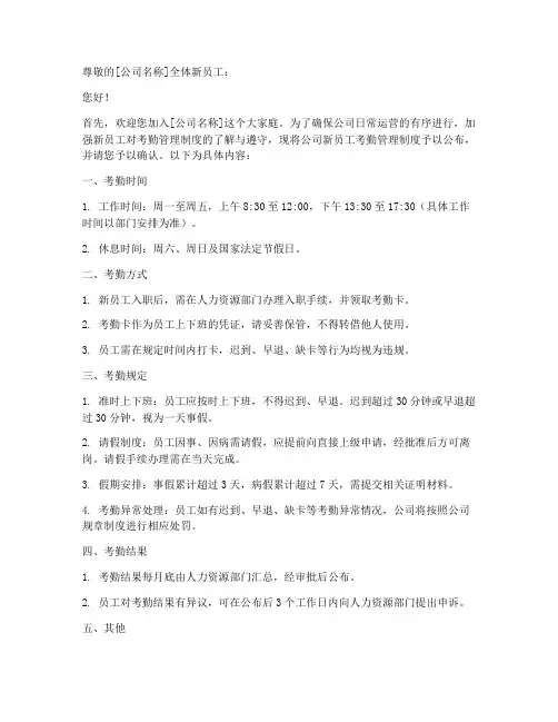 新员工考勤管理制度确认函