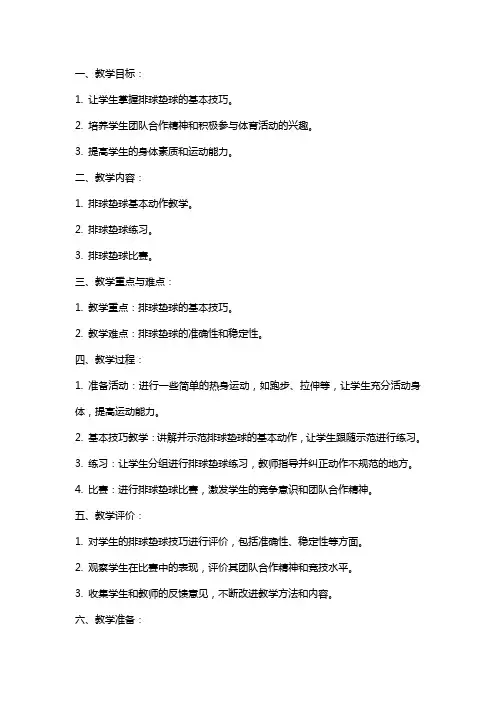 排球--垫球教案