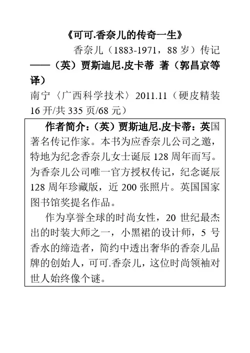 《可可.香奈儿的传奇一生》笔记