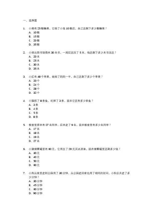 一年级数学100以内的加减法趣味题