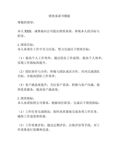 绩效承诺书模板
