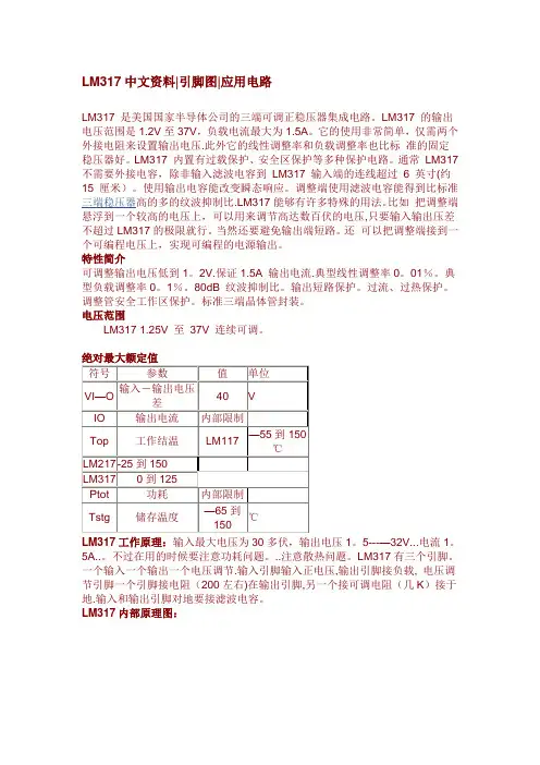 LM317中文资料(含实例)