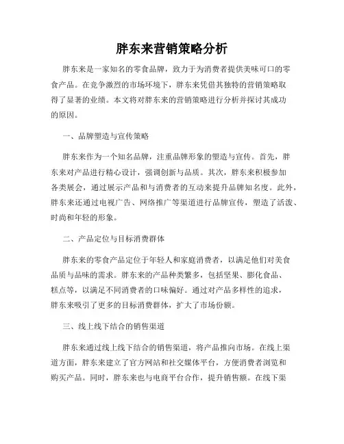 胖东来营销策略分析