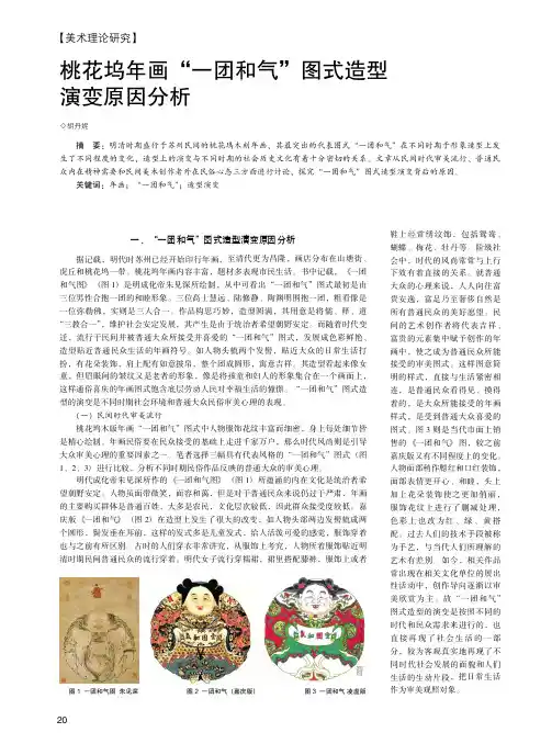 桃花坞年画“一团和气”图式造型演变原因分析