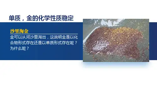 人教版九年级下册化学 第八单元 金属和金属材料 金属资源的利用和保护(第1课时) 课件